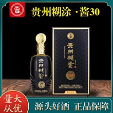 厂家批发贵州糊涂酱30酒53度酱香型白酒整箱批发礼盒装升学宴回礼