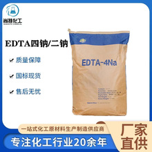EDTA二钠四钠络合剂抗氧增效剂稳定剂乙二胺四乙酸二钠EDTA-2NA