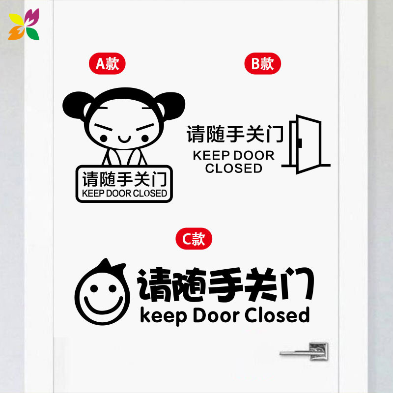 随手关门标语墙贴开门请进贴画墙面温馨提示标识玻璃贴纸创意文字