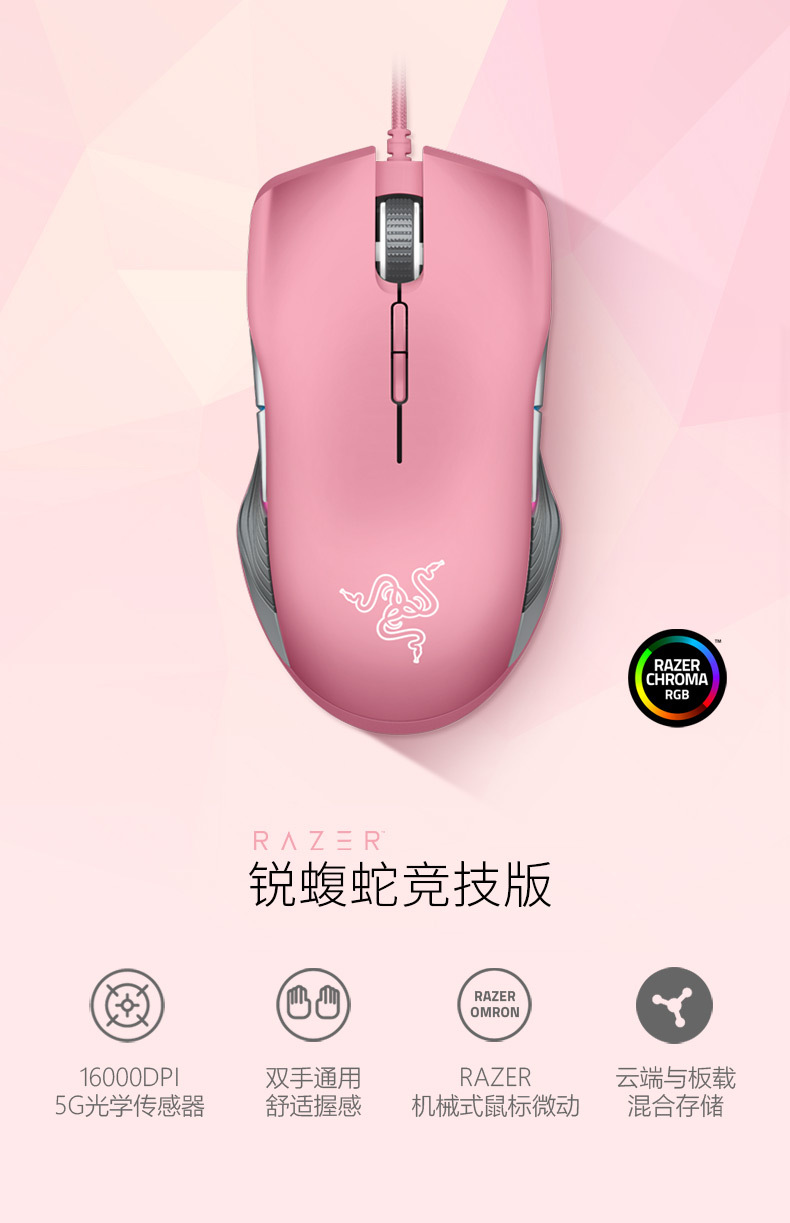 适用razer雷蛇锐蝮蛇竞技版粉晶电竞男女生rgb有线游戏鼠标吃鸡宏