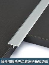 RKT4铝合金T型木地板压条瓷砖收边条装饰条门槛条极窄门口美缝条