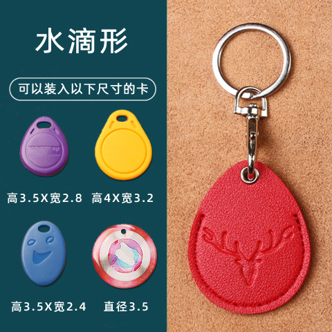 感应门禁卡套小长方形水滴公交车卡钥匙套扣迷你小区电梯卡保护套