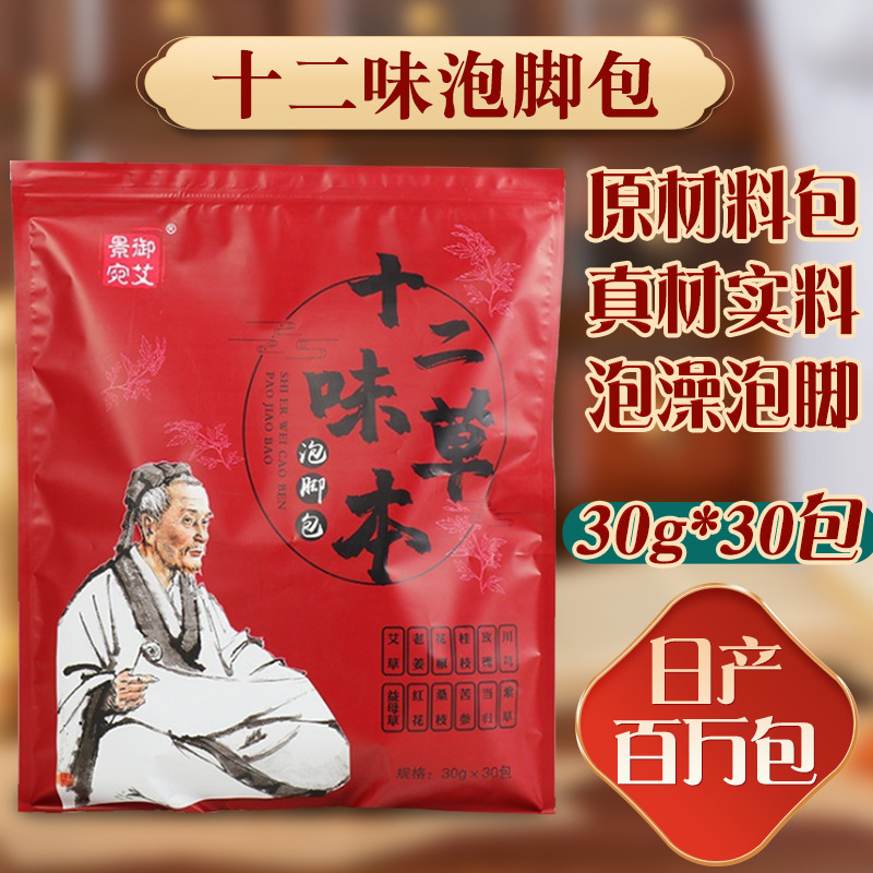 景宛御艾 四到十二味泡脚包定制加工 品牌代工 泡澡包 足浴包加工