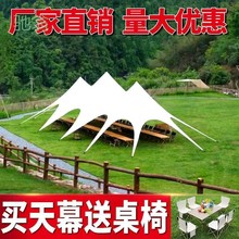 pYY超大天幕帐篷户外露营防雨防晒三峰巨型八爪鱼帐篷营地万重山