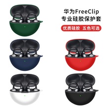 适用华为FreeClip蓝牙耳机保护套Free Clip耳夹耳机保护壳Clip壳