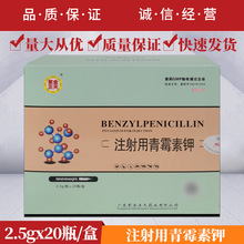 兽药注射用青霉素钾400万单位20支猪牛羊马药猫犬消炎抗菌退烧药