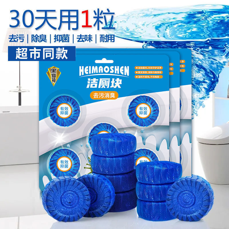 块球蓝精灵卫生间洁厕灵固体厕宝洁厕厕所洁厕灵黑猫神洁厕马桶
