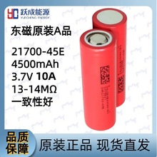 东磁21700锂电池4500mAh原装正品10A大容量手电筒户外储能电池