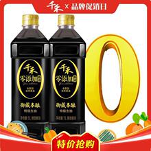 千禾零添加酱油 头道生抽1L御藏280/380天特级粮酿造家用调味品