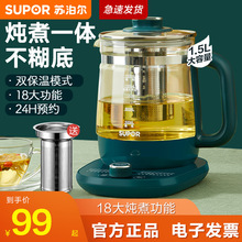 苏泊尔养生壶多功能家用煮茶器小型办公室花茶水壶官方正品15YJ35