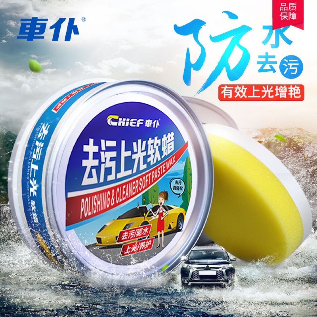 工厂批发车仆车蜡去污上光软蜡细微划痕修复蜡防水去污车用上光蜡