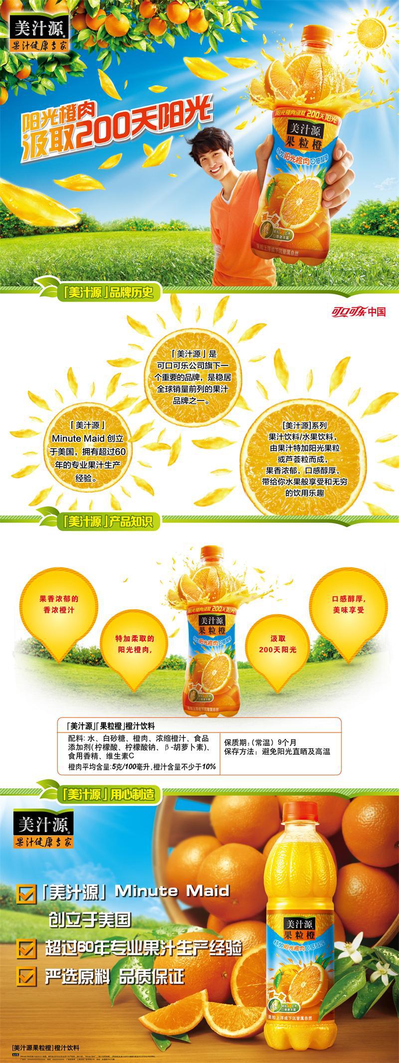 美汁源果粒橙300ml/420ml*12瓶网红可口可乐橙汁果味聚餐饮品整箱