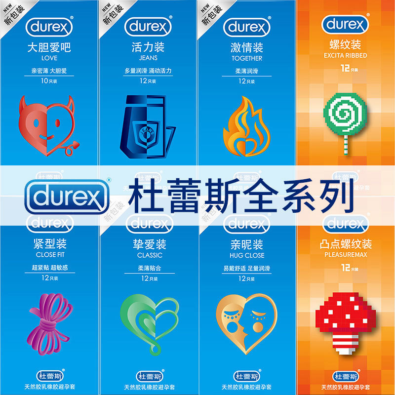 正品杜蕾斯love大胆爱3/12只装安全套超薄激情活力装避孕套批发
