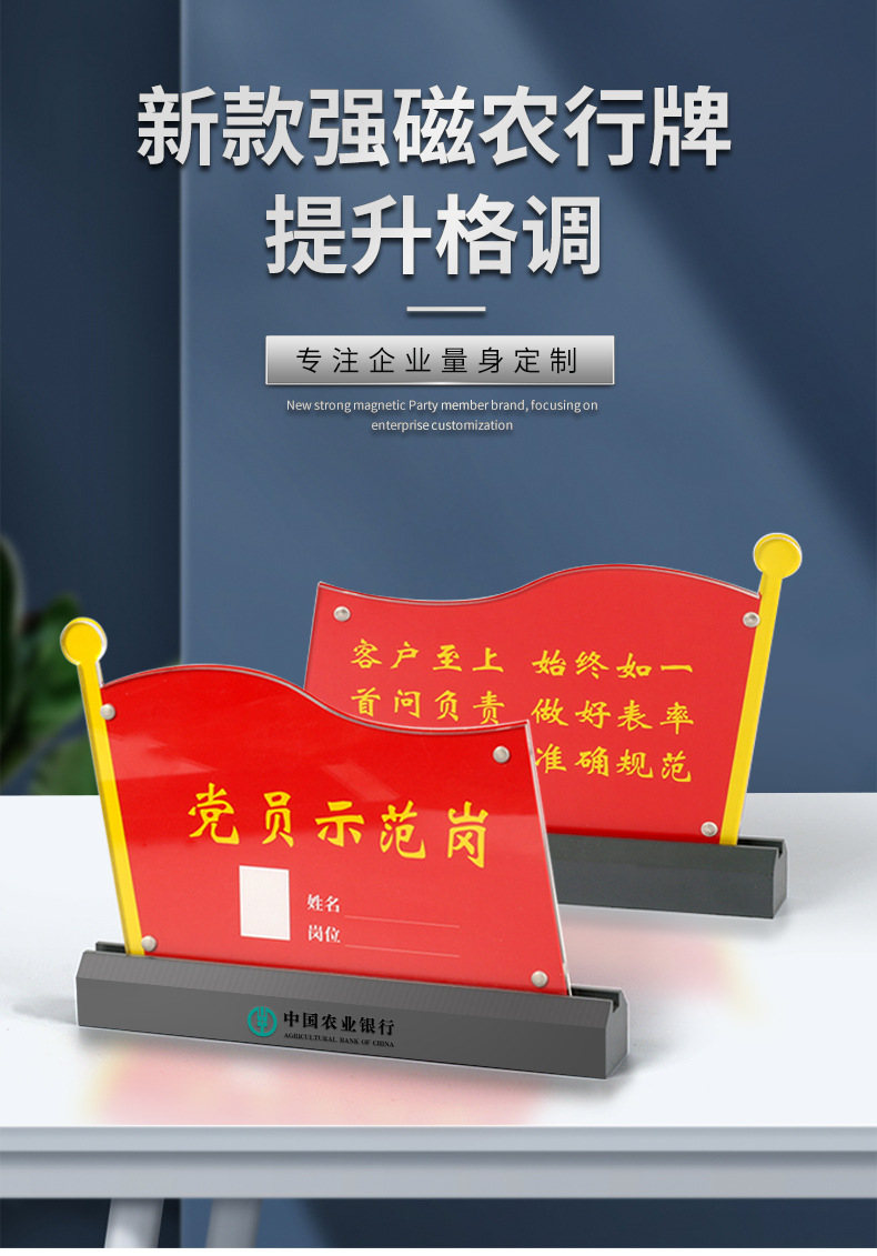 xybp中农工建银行标识牌党员示范岗桌牌新款强磁农行党员指示牌