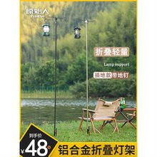 原始人户外露营灯架灯杆支架户外灯架杆露营灯野营马灯置物架挂架