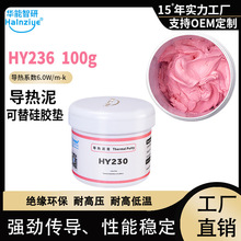 华能智研HY234导热凝胶手机散热硅脂 HY910固化导热硅胶cpu散热膏