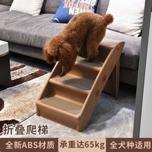 宠物楼梯狗狗爬梯塑料台阶上床防滑狗梯子小型猫犬车载折叠爬高梯