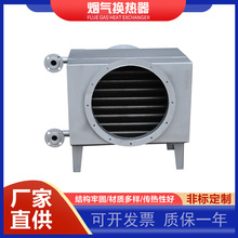 烟气废气降温余热回收换热器锅炉节能器翅片管散热器热交换冷却器