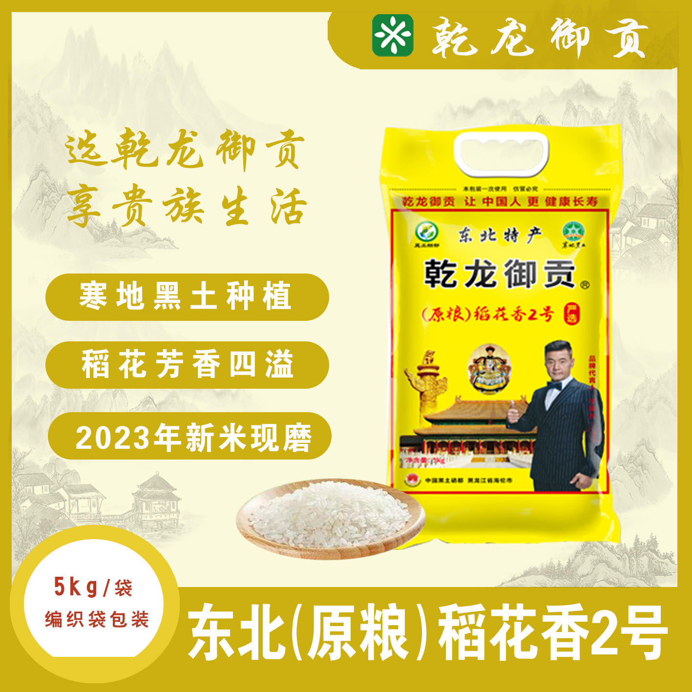 乾龙御贡东北大米稻花香二号 10斤 口感软糯产地寒地黑土新米现磨