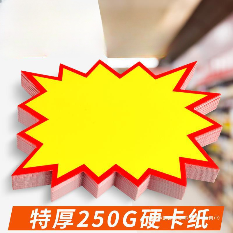 超市价格标签大号网红pop广告纸新款创意爆炸贴特价标牌商品标价