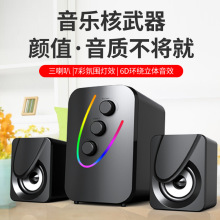 RGB炫灯QQ时尚电脑音响跨境电商USB供电多彩音音SPEAKER