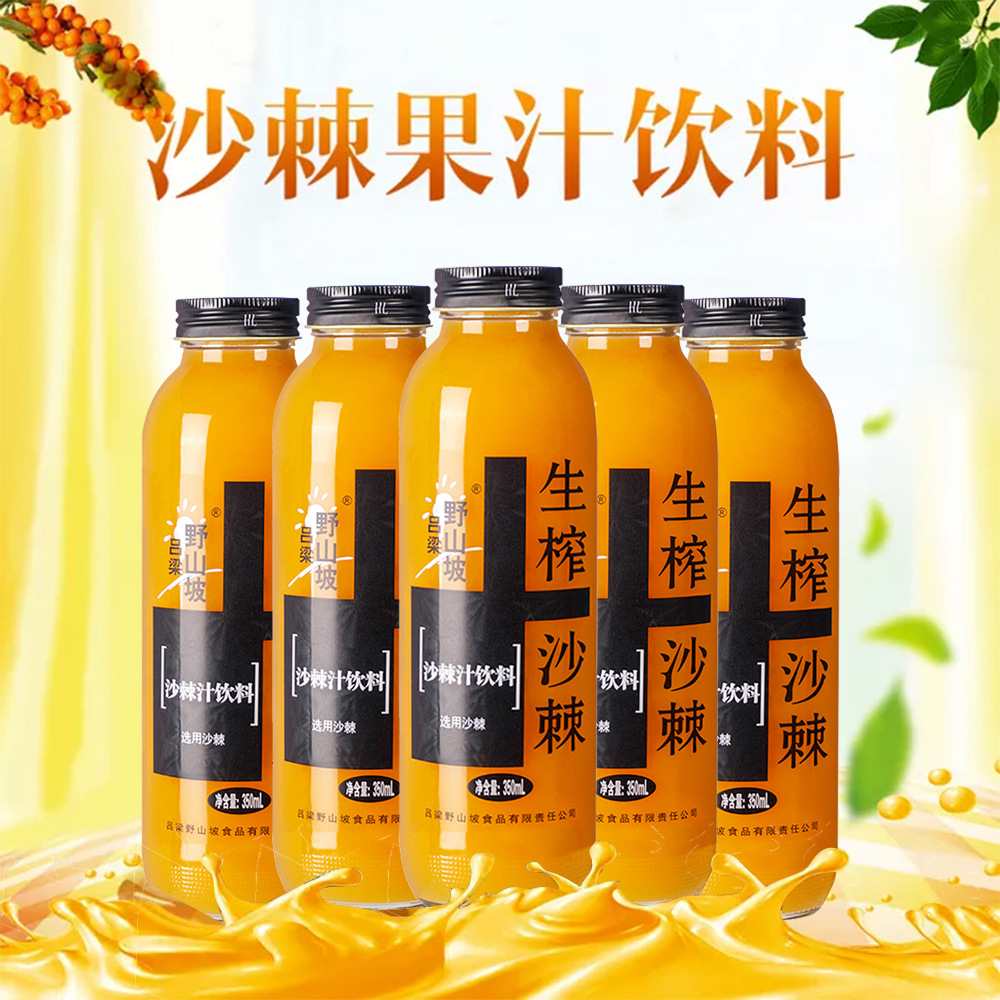 山西特产吕梁野山坡吕梁沙棘汁饮料果蔬汁饮料生榨沙棘汁-阿里巴巴