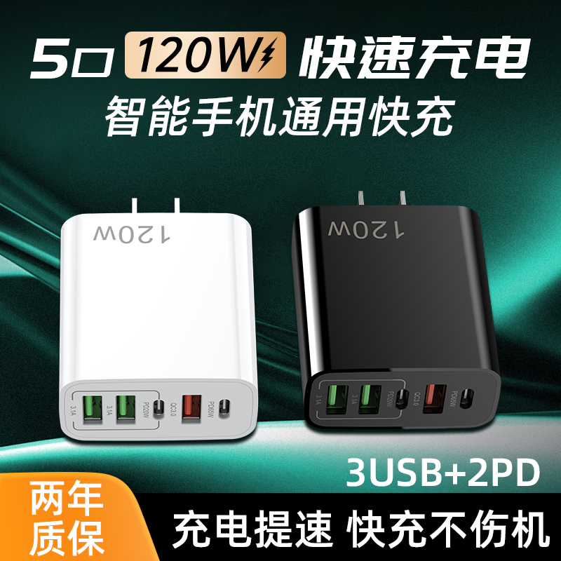 120w插头充满自动断电手机充电器充电头usb多插口数据线套装适用