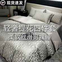 YL【欧式提花四件套】轻奢高级感双人被套1.8m2.0m床上用品床单