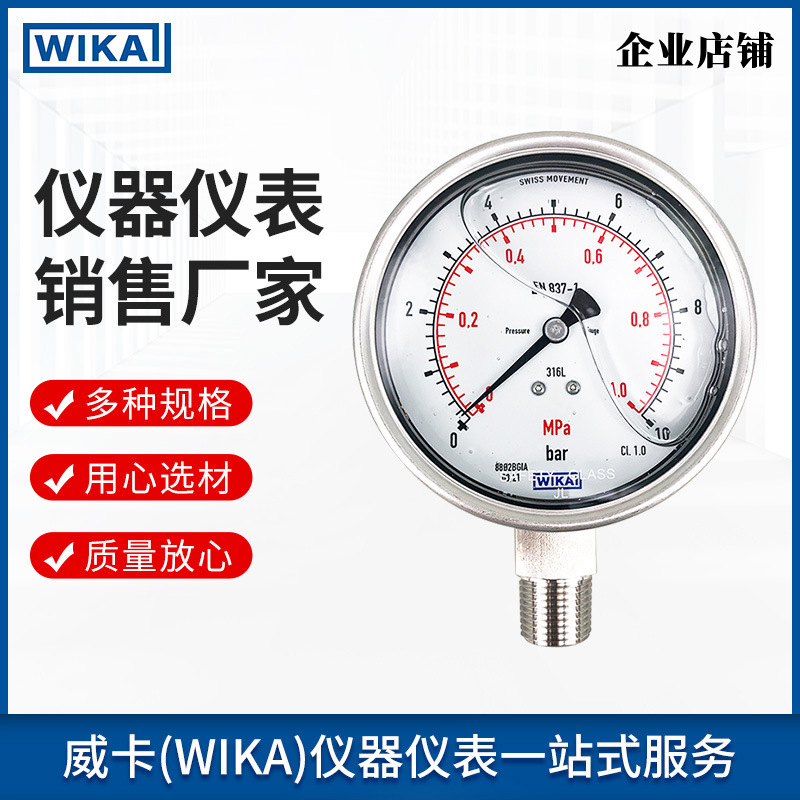 威卡wika压力表233.50.100 EN837-1波登管压力表不锈钢耐震压力表