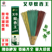 艾草蚊香王跑江湖地摊蚊香棒1盒30支蚊香家用室内蚊香棒厂家批发