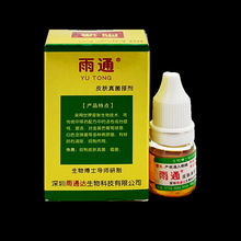 雨通皮肤真菌搽剂5ml