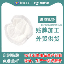 OEM贴牌定制代加工一次性透气超薄产后哺乳期乳贴防溢乳垫