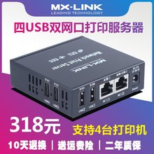 MX-LINK打印机服务器可接4台打印机网络共享器跨网段兼容针式复合