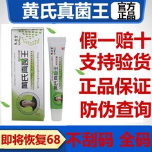 琴逸堂黄氏真菌王正品23g脚气膏灰呷液抑菌膏牙膏批发