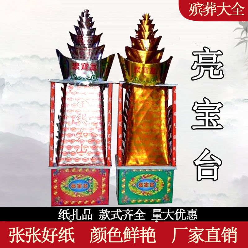 殡葬纸扎亮宝台50*50*170cm金银财宝殡葬品大全纸活用品-阿里巴巴