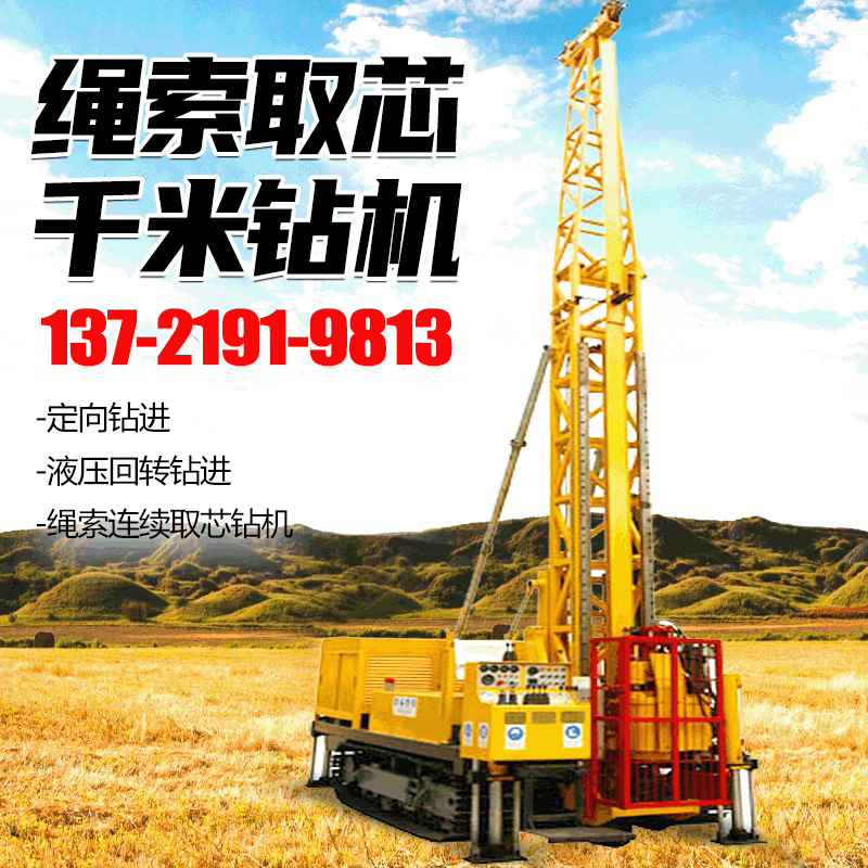 地质勘探取芯钻机
