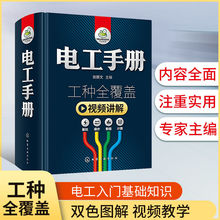 零基础学电工手册初级入门电工书籍自学基础知识教材plc编程教程