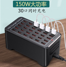 150W大功率快充 10/15/20/25/支持5V1A2A2.4充电头 30口USB充电器