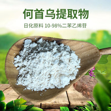 何首乌提取物水溶性 98%二苯乙烯苷10G/袋另何首乌苷化妆品10-95%