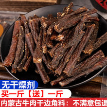 【无干燥剂】内蒙古手撕风干超硬牛肉干麻辣香零食特产边角料