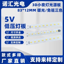 塑料壳led 3D小夜灯光源板 5V灯板 暖光开关三色切换双色免调光线