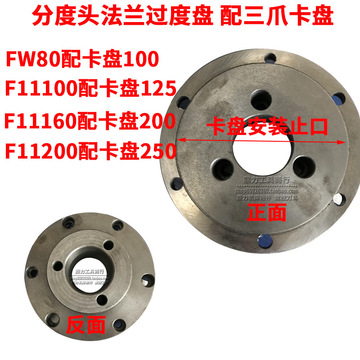 fw80f11100 125 160 200分度头配件法兰盘三爪卡盘过度连接盘