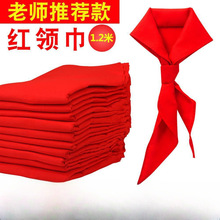 小学生全纯棉布红领巾批发1.2米绸布不缩水褪色3-6年级红领巾