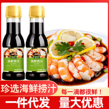 珍选海鲜捞汁150ml檬虾拌凉菜蘸饺子调料捞汁小海鲜风味汁