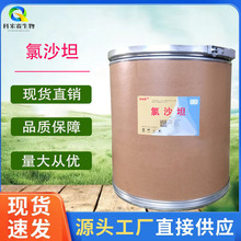 氯沙坦 现货销售 1kg/袋 124750-92-1 氯沙坦