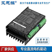 艾思控AQMD22A04NS-E2B 3.5A 直流电机驱动器 模拟量/PWM/485/CAN