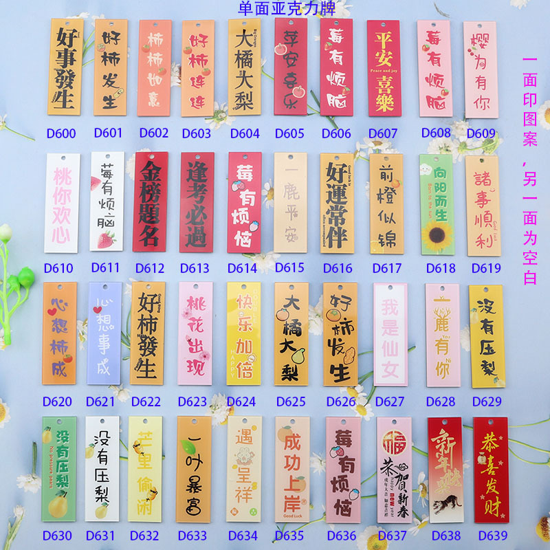 单面打孔亚克力文字字牌塑胶牌可撕膜好柿发生等各种图案