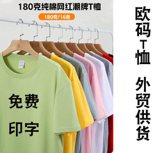 亚欧码外贸T恤印字刺绣logo加肥短袖公司团建礼品广告衫衣服棉