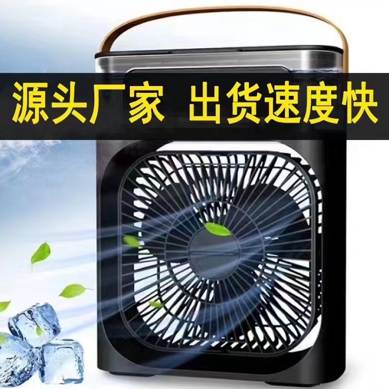ubs摇控空调电风扇五孔喷雾扇办公室桌面制冷香薰冷风机加水风扇