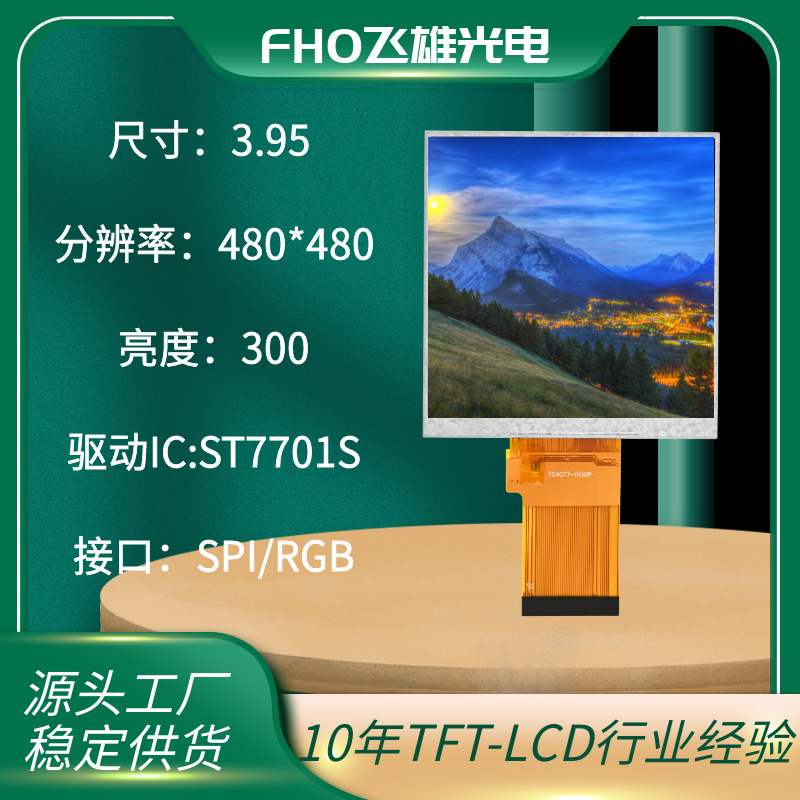 95寸tftlcd液晶屏显示屏方形屏480*480全视角数码工控仪器仪表